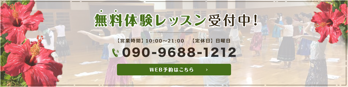 無料体験レッスン受付中